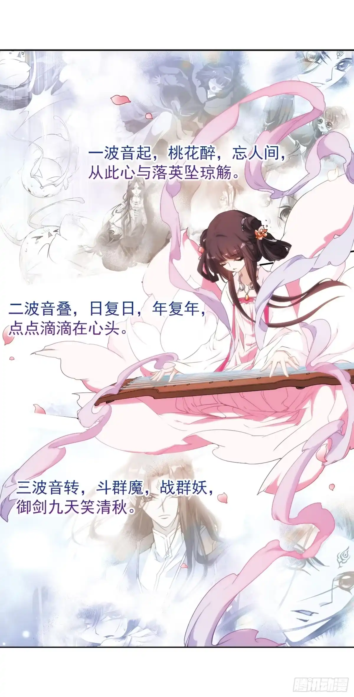 《花千骨·飒漫画》第151话 第19页