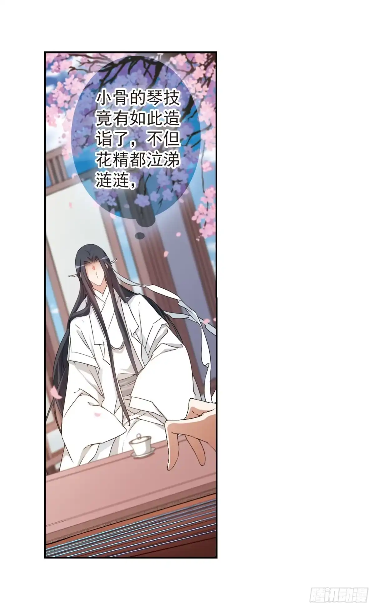 《花千骨·飒漫画》第151话 第23页