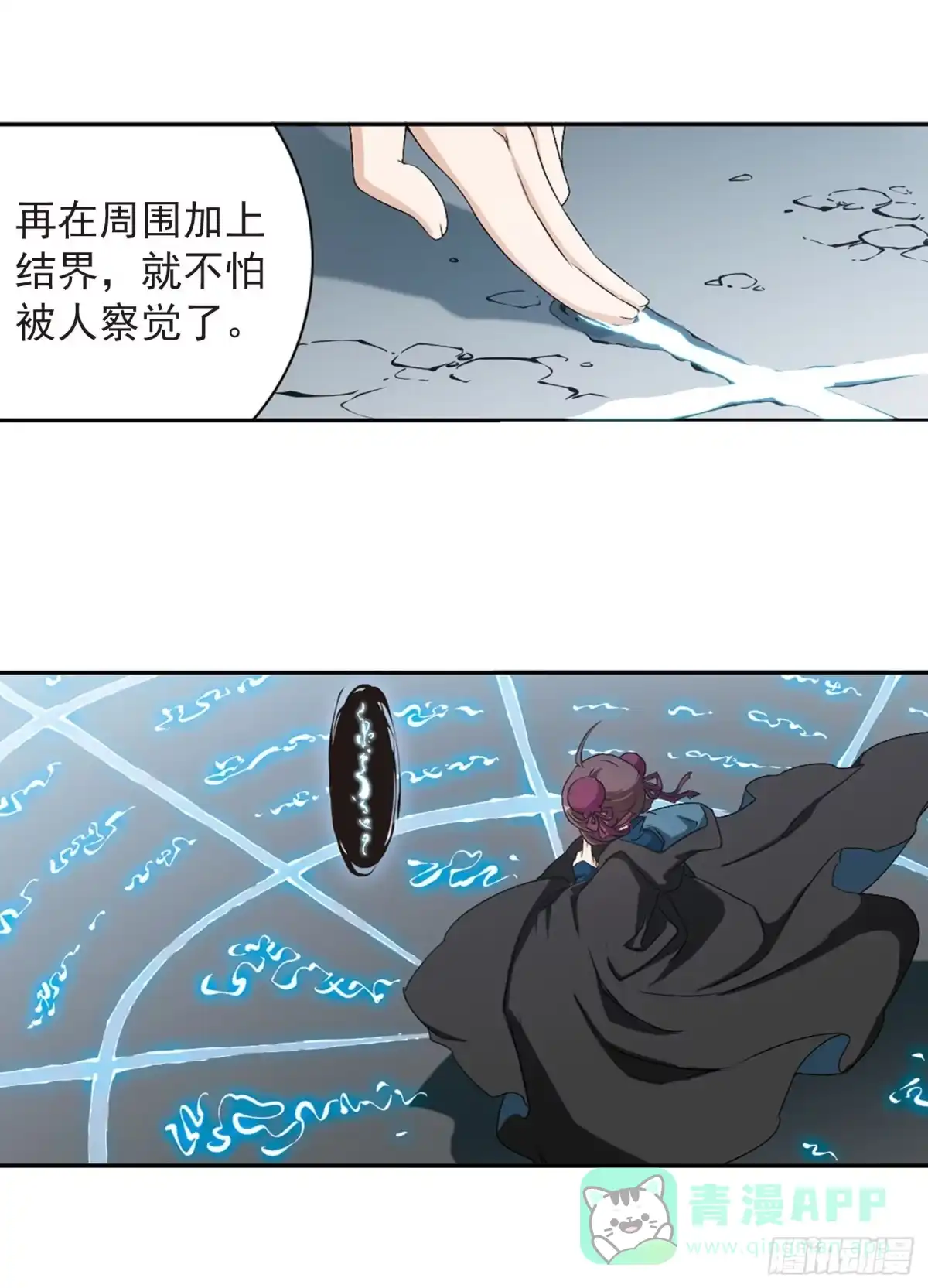 《花千骨·飒漫画》第152话 第21页