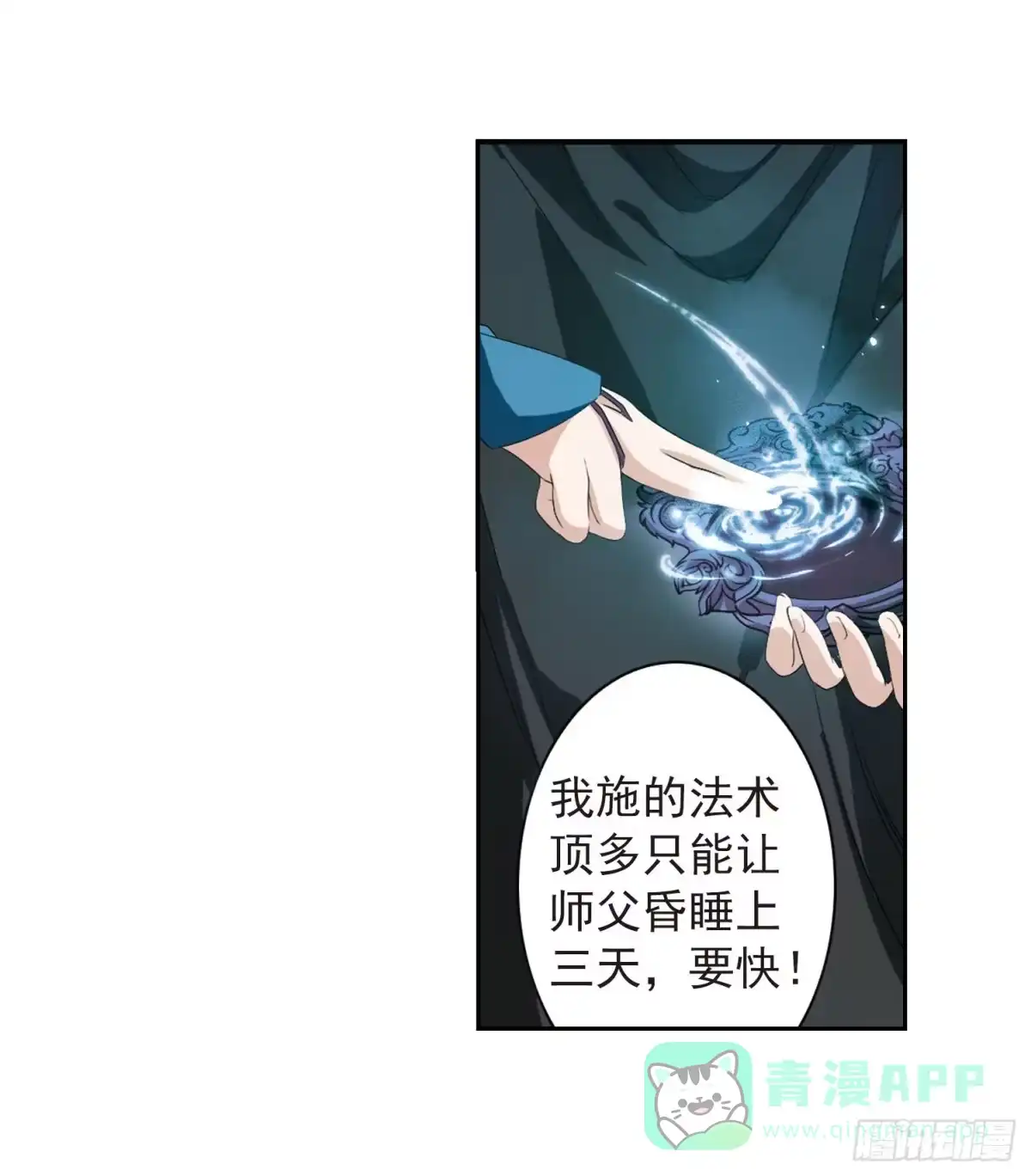 《花千骨·飒漫画》第152话 第31页