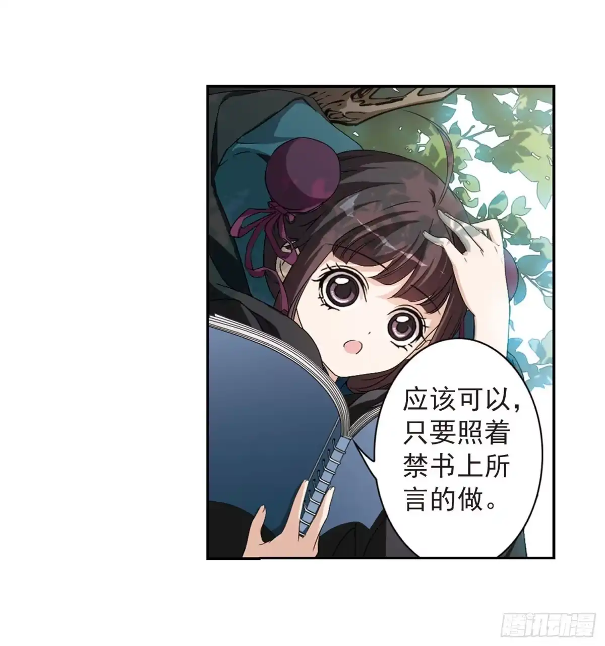 《花千骨·飒漫画》第152话 第20页