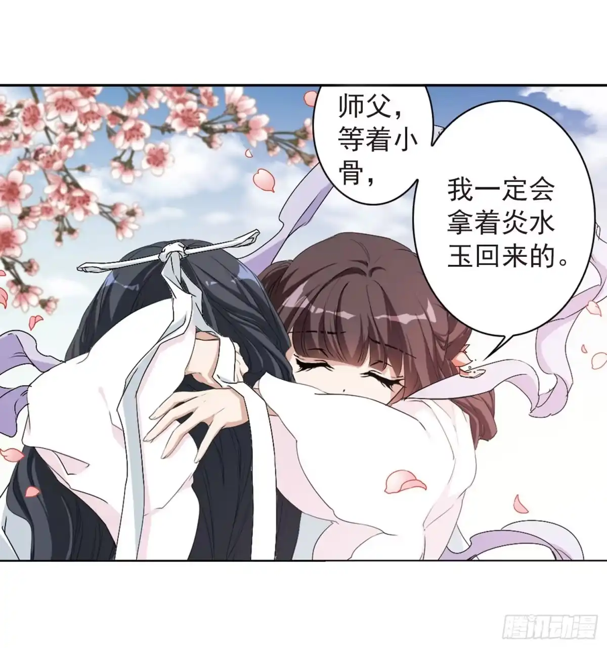 《花千骨·飒漫画》第152话 第9页