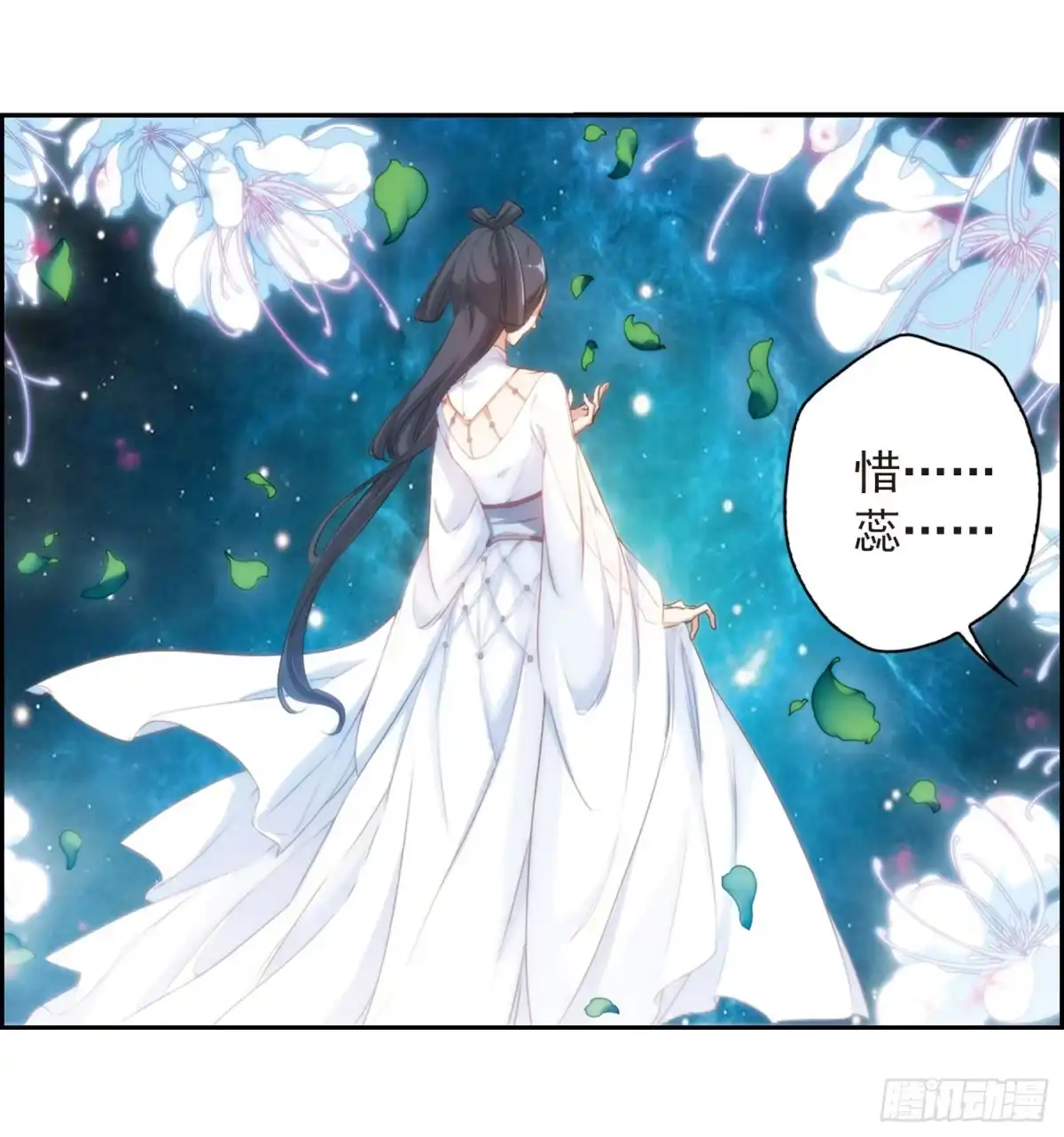 《花千骨·飒漫画》第153话 第14页