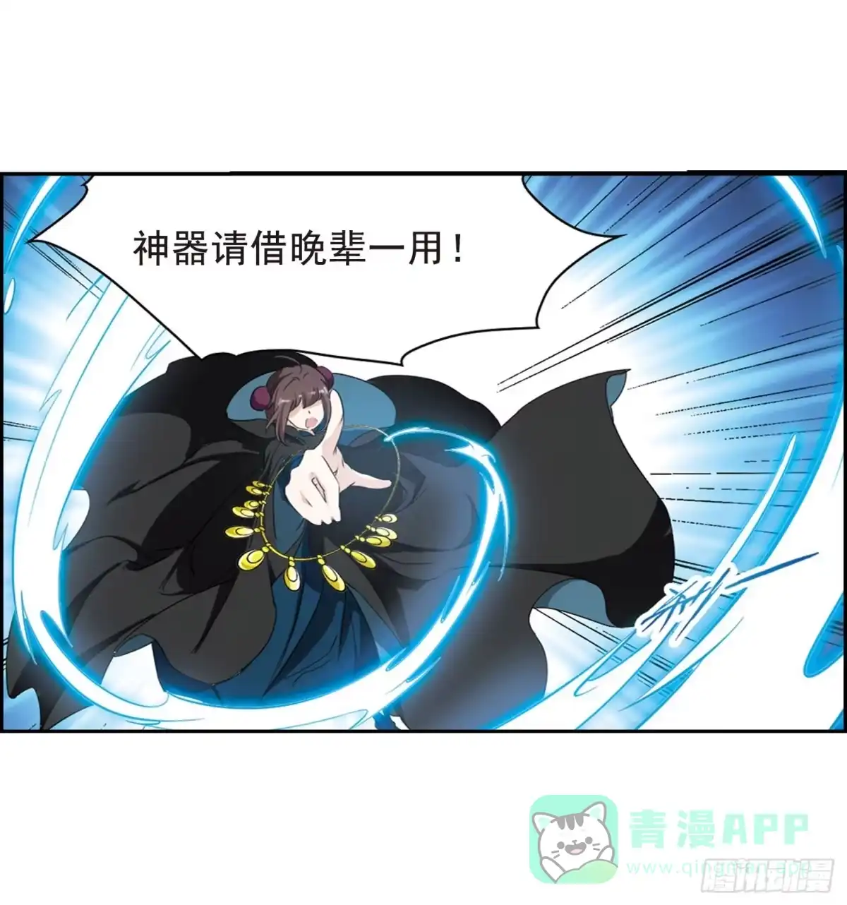 《花千骨·飒漫画》第153话 第11页
