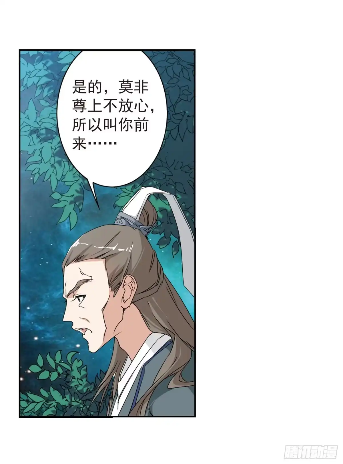 《花千骨·飒漫画》第153话 第8页