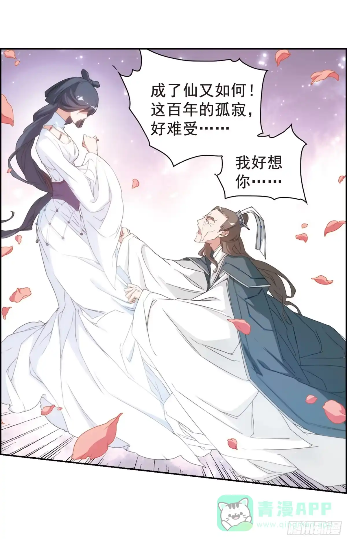 《花千骨·飒漫画》第153话 第26页