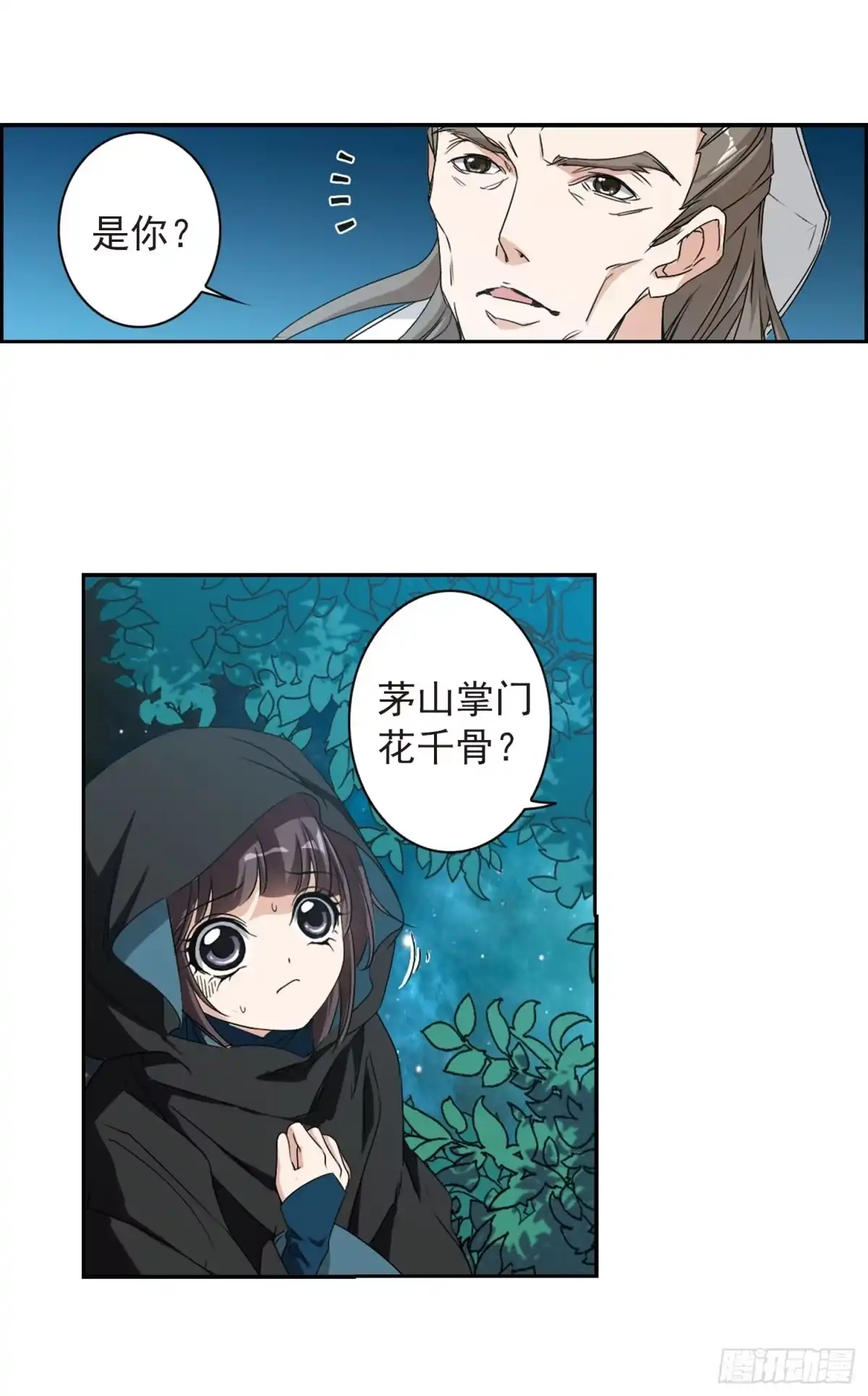 《花千骨·飒漫画》第153话 第4页
