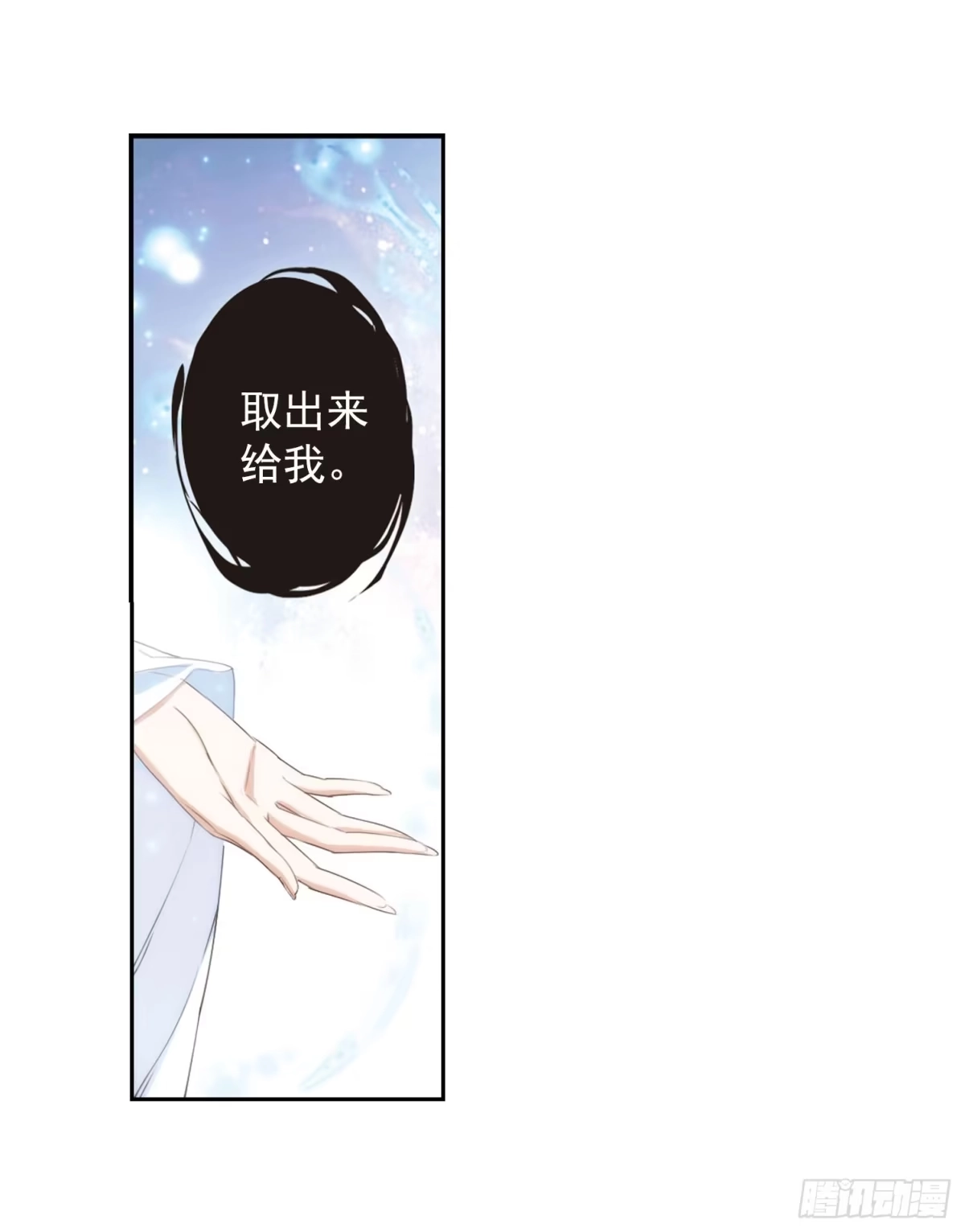 《花千骨·飒漫画》第153话 第17页
