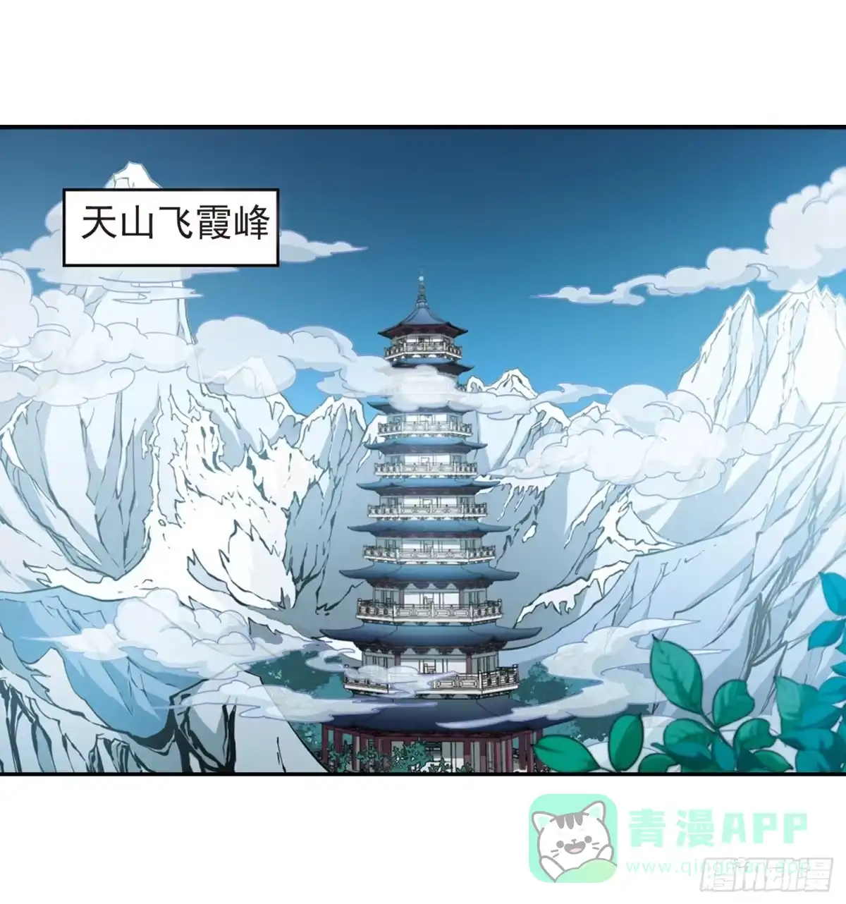 《花千骨·飒漫画》第153话 第36页