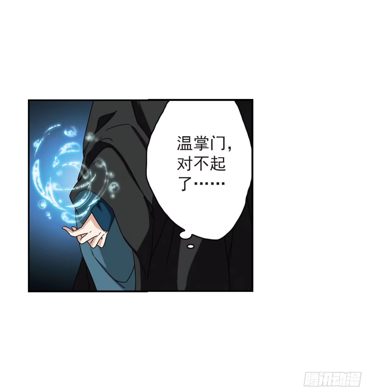 《花千骨·飒漫画》第153话 第10页