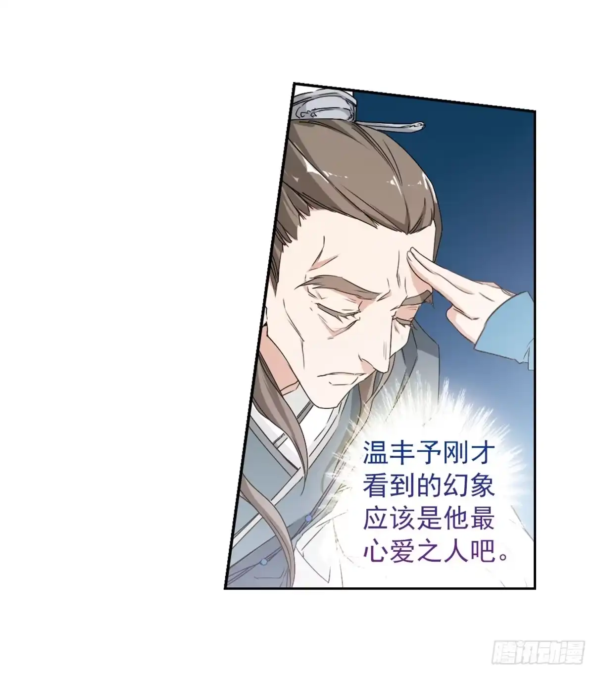 《花千骨·飒漫画》第153话 第33页