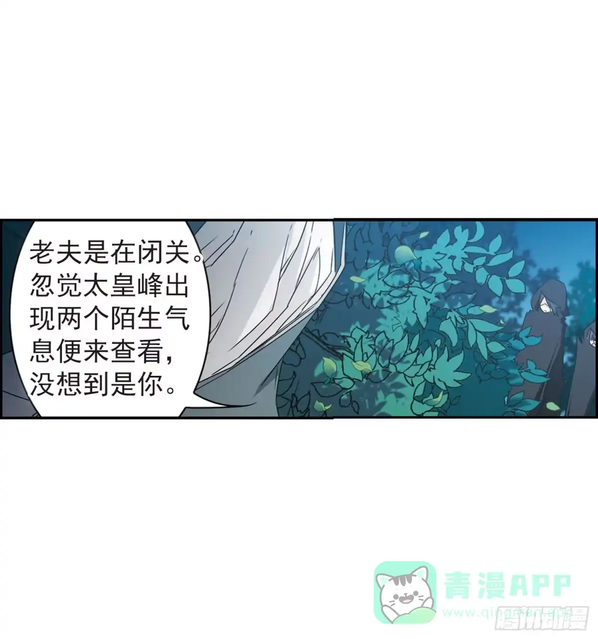 《花千骨·飒漫画》第153话 第6页