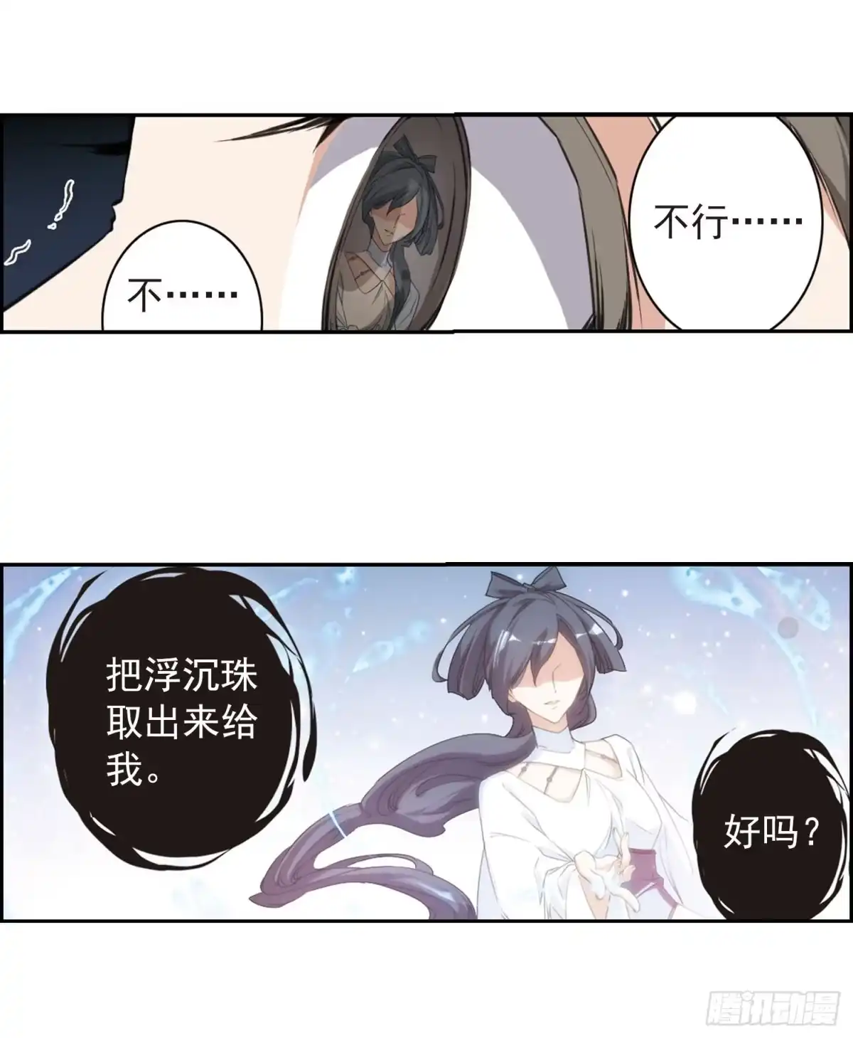 《花千骨·飒漫画》第153话 第18页