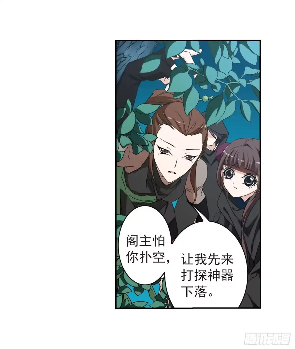 《花千骨·飒漫画》第154话 第9页