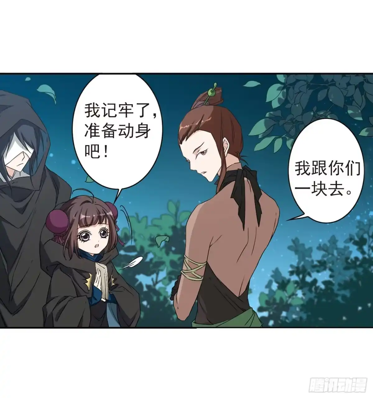 《花千骨·飒漫画》第154话 第14页