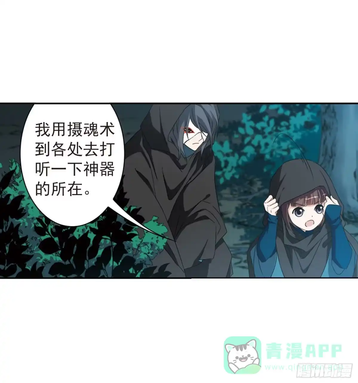 《花千骨·飒漫画》第154话 第1页
