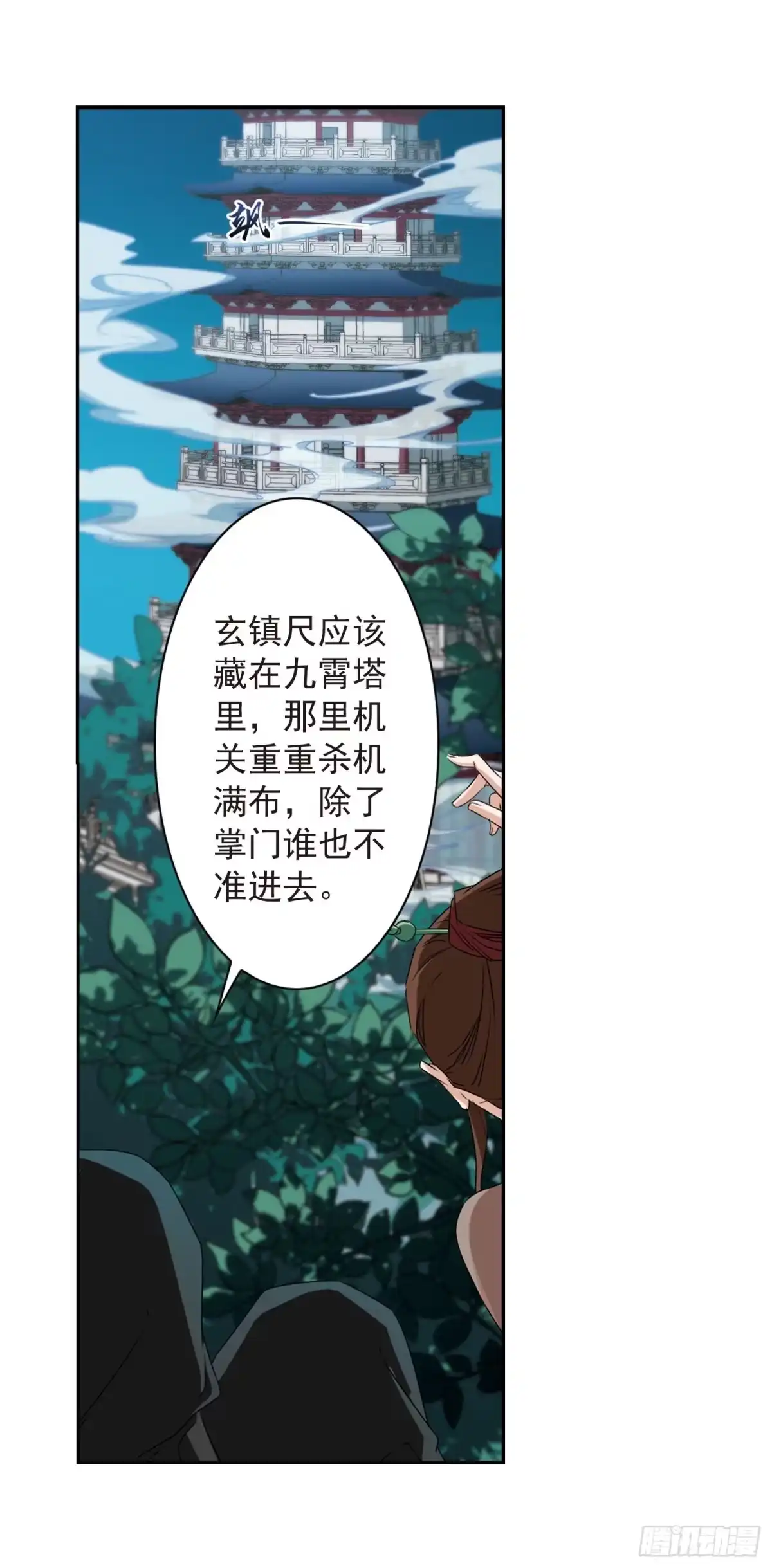 《花千骨·飒漫画》第154话 第10页