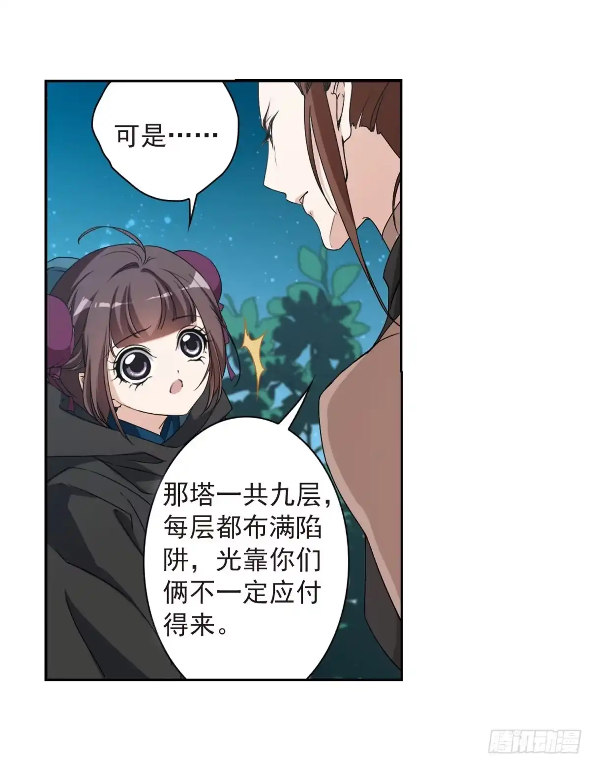 《花千骨·飒漫画》第154话 第15页