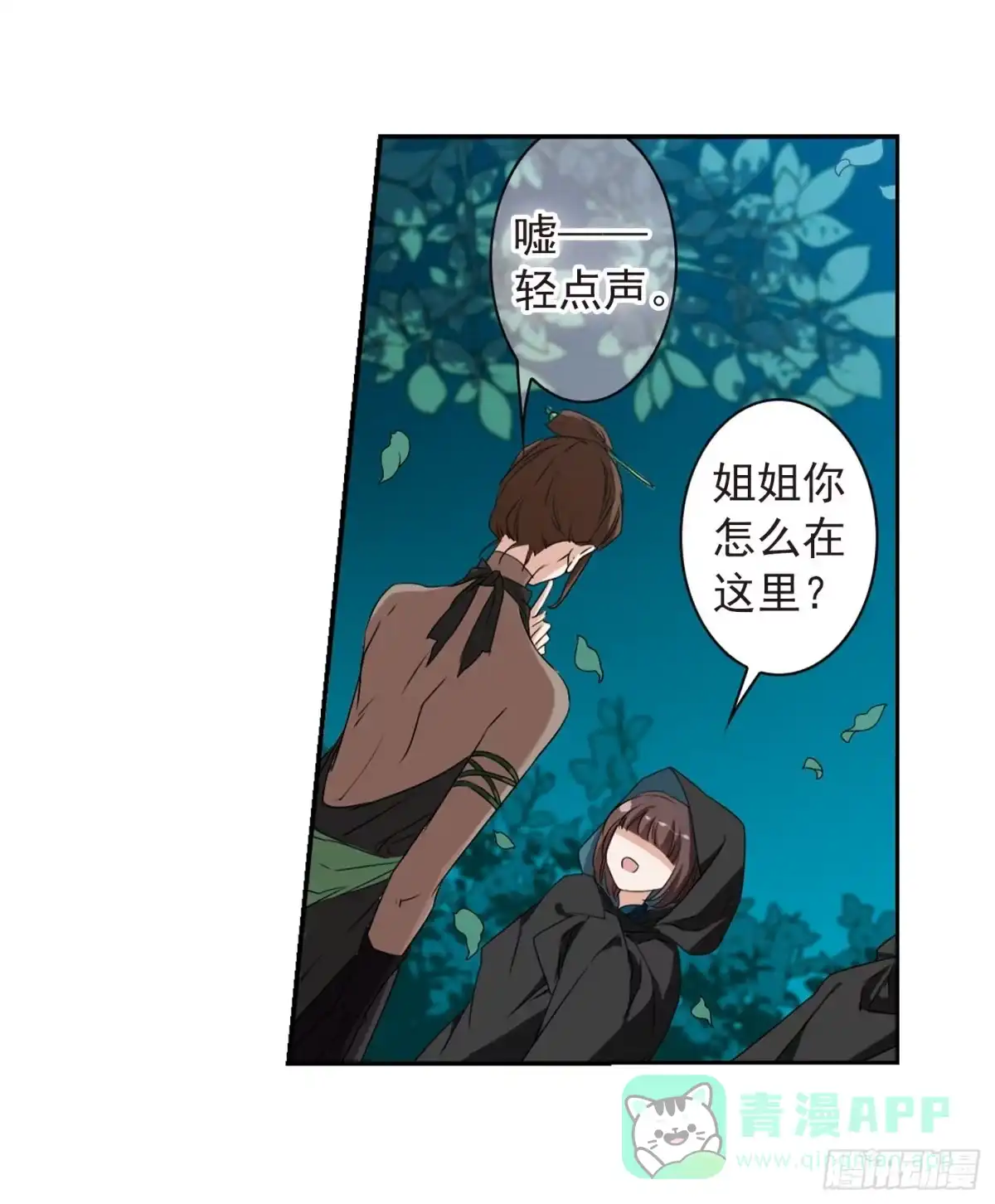 《花千骨·飒漫画》第154话 第6页