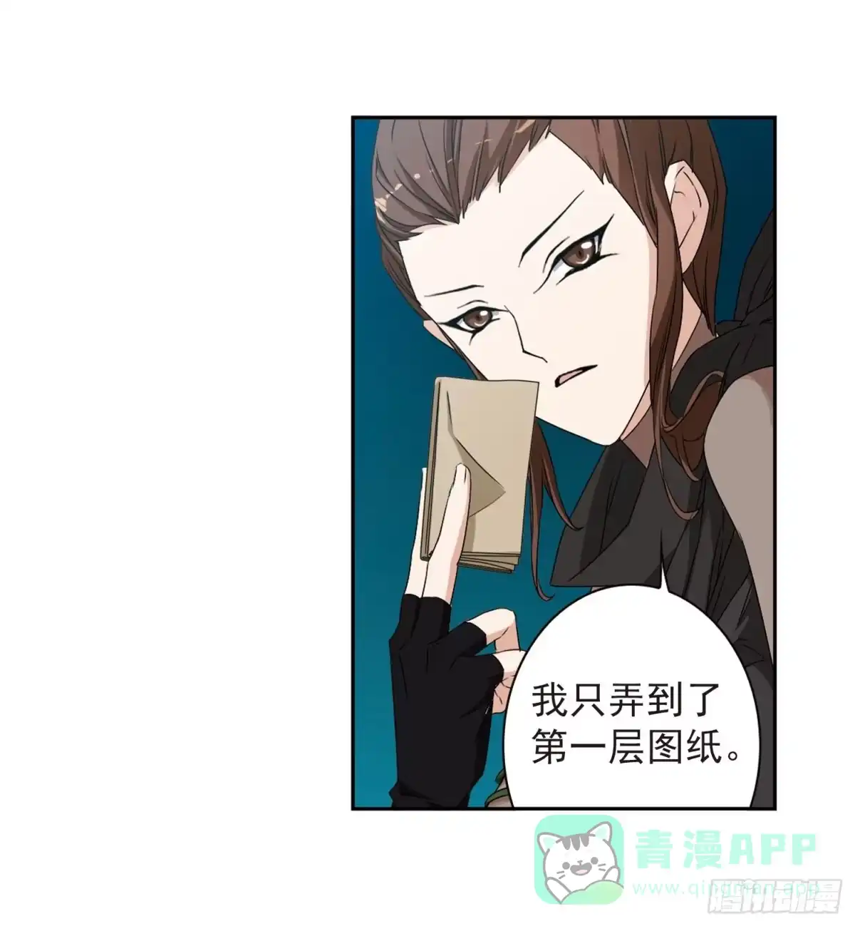《花千骨·飒漫画》第154话 第11页