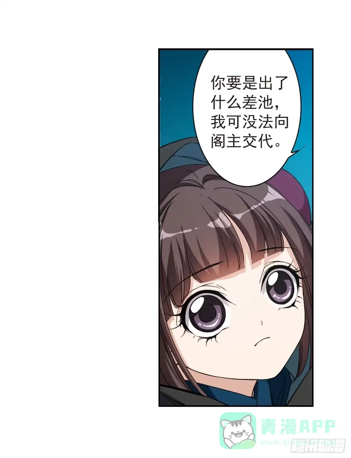 《花千骨·飒漫画》第154话 第16页
