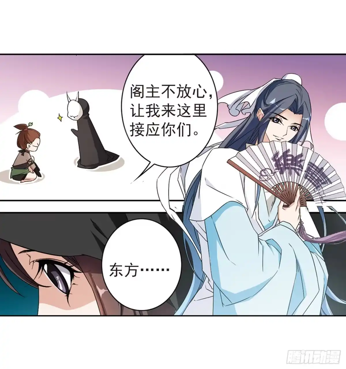《花千骨·飒漫画》第154话 第7页