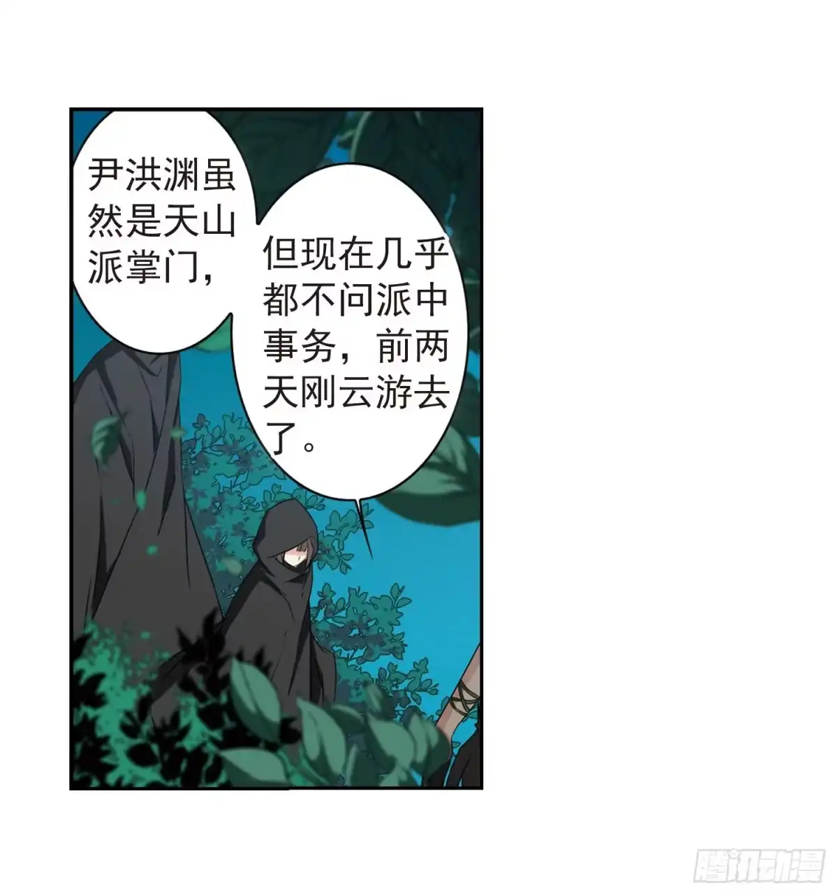 《花千骨·飒漫画》第154话 第8页
