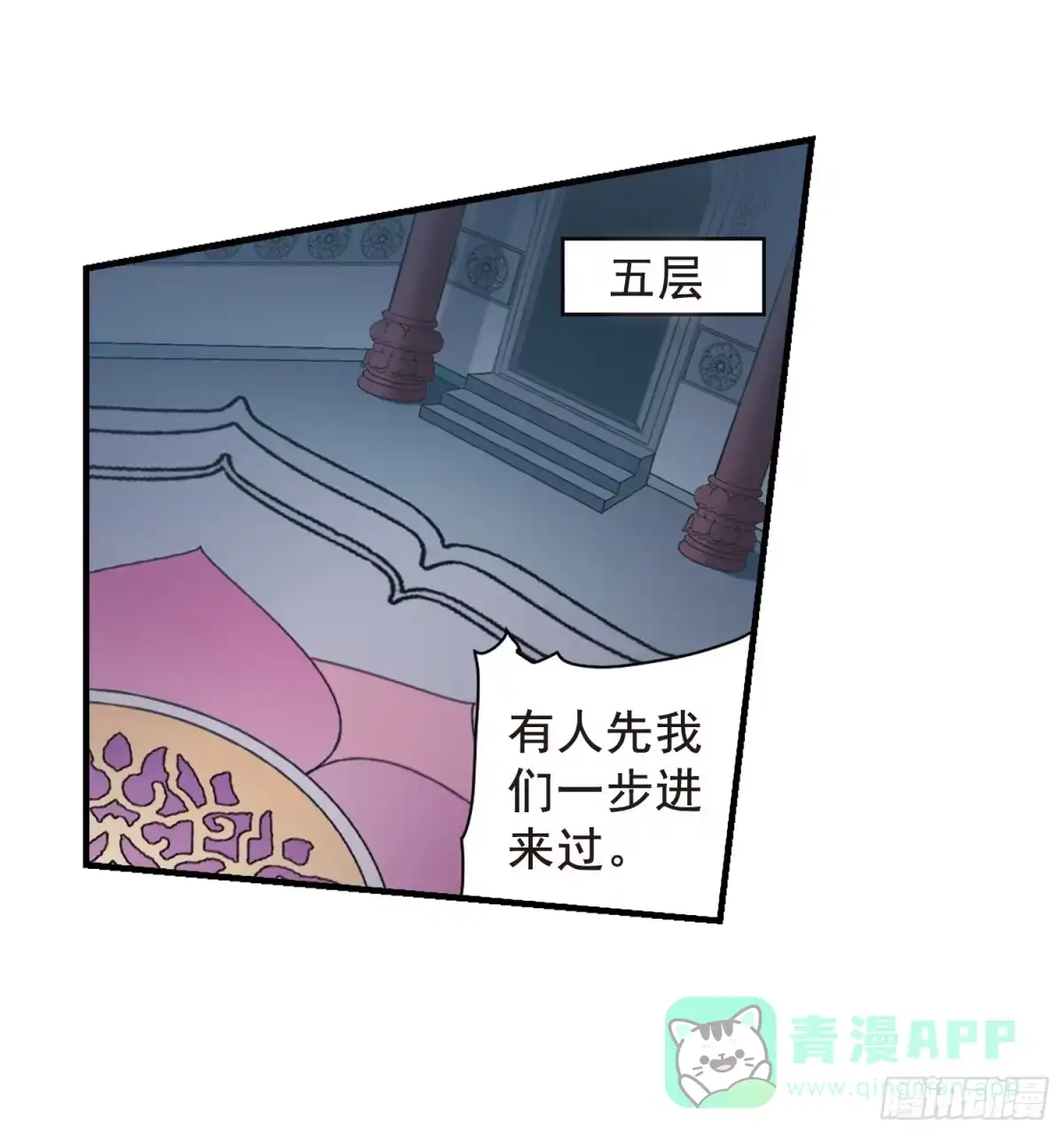 《花千骨·飒漫画》第155话 第6页