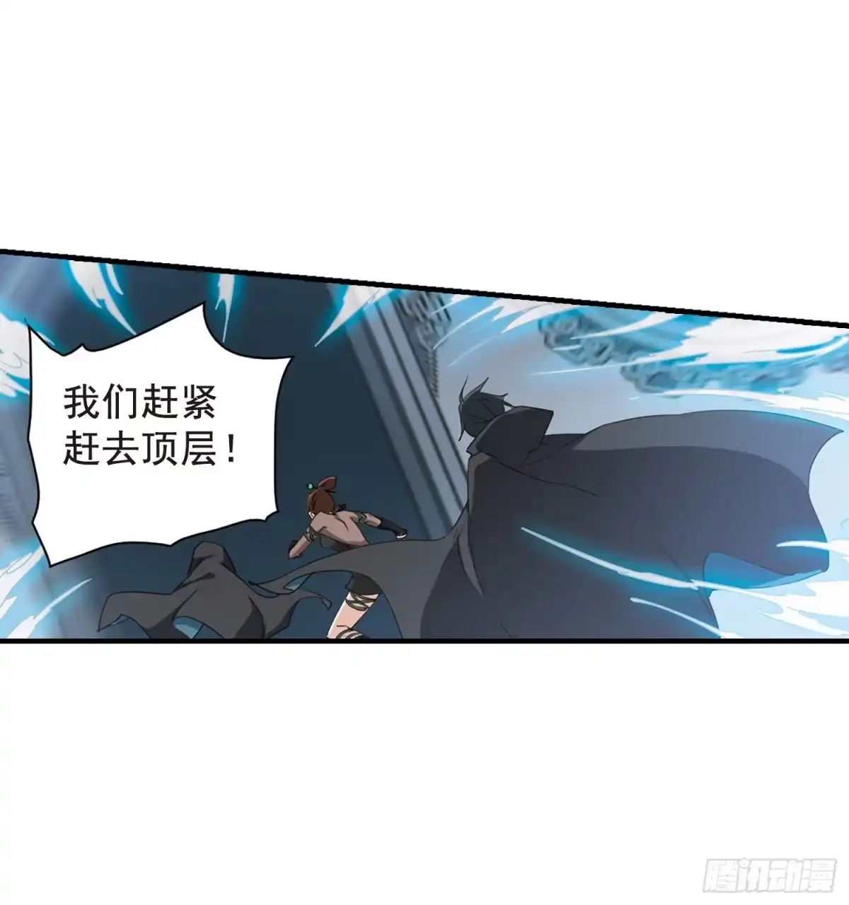 《花千骨·飒漫画》第155话 第8页