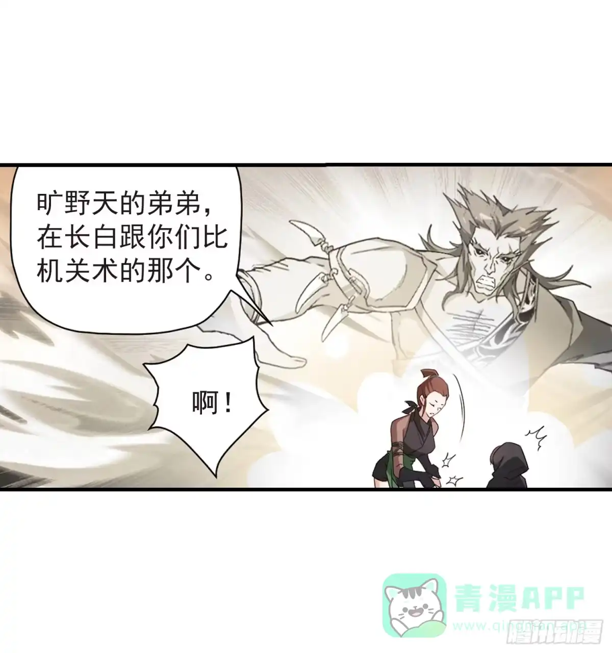 《花千骨·飒漫画》第155话 第16页
