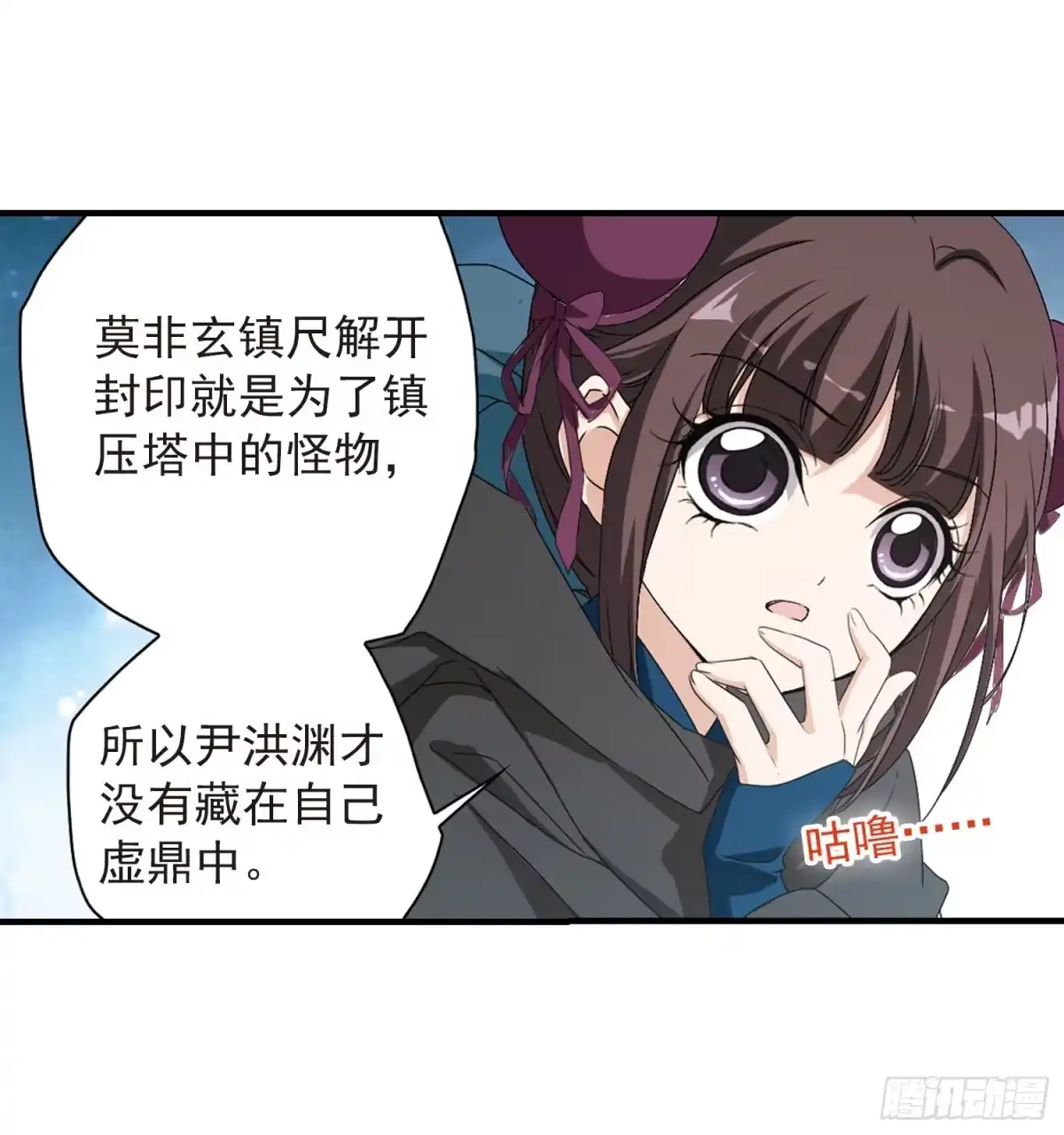 《花千骨·飒漫画》第155话 第37页