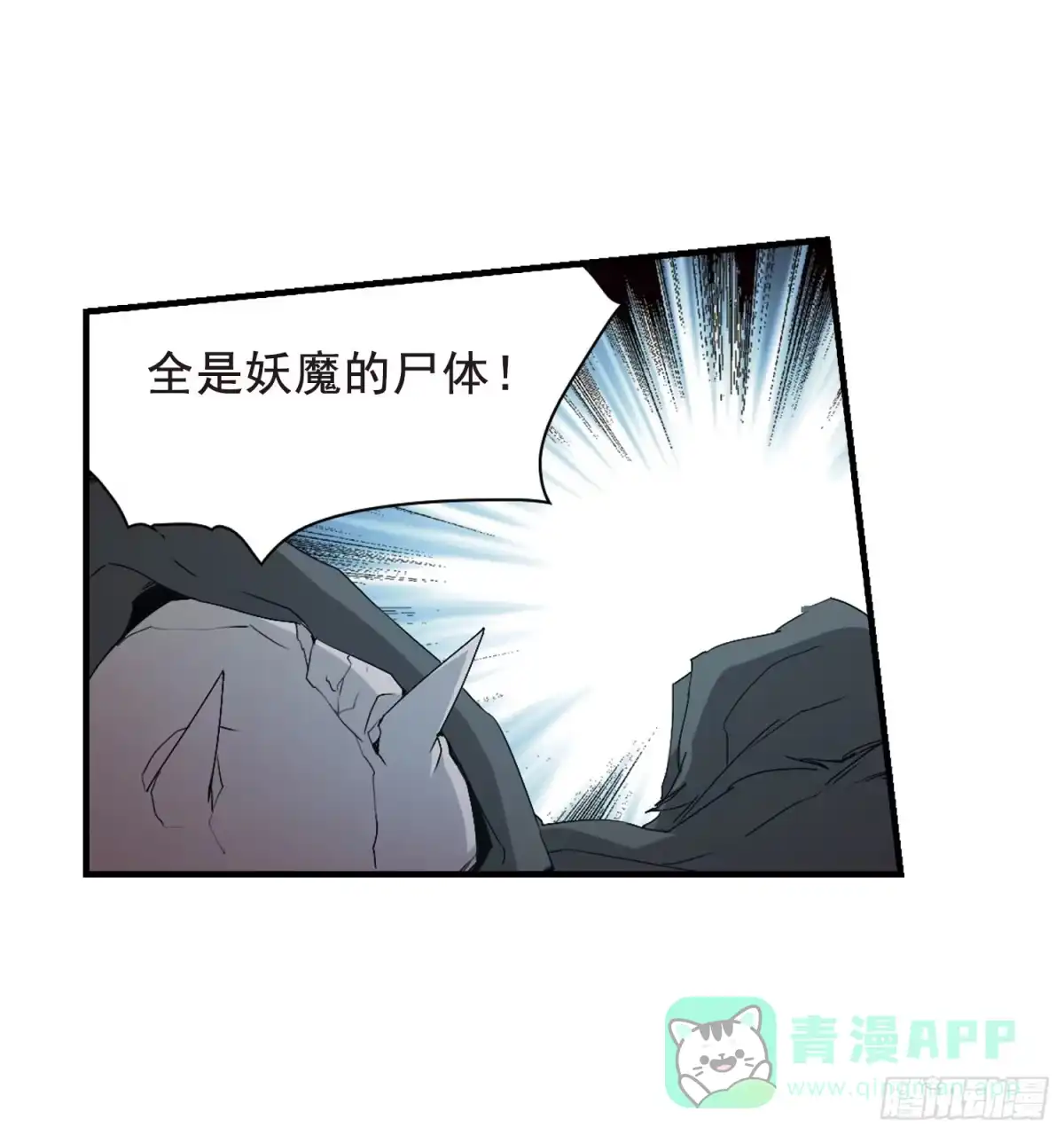 《花千骨·飒漫画》第155话 第11页