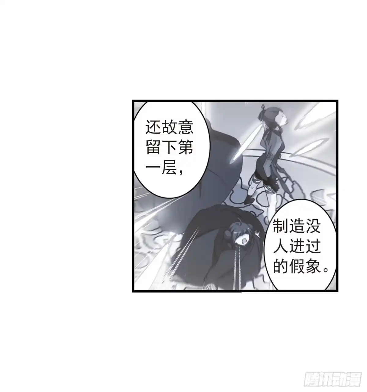 《花千骨·飒漫画》第155话 第18页