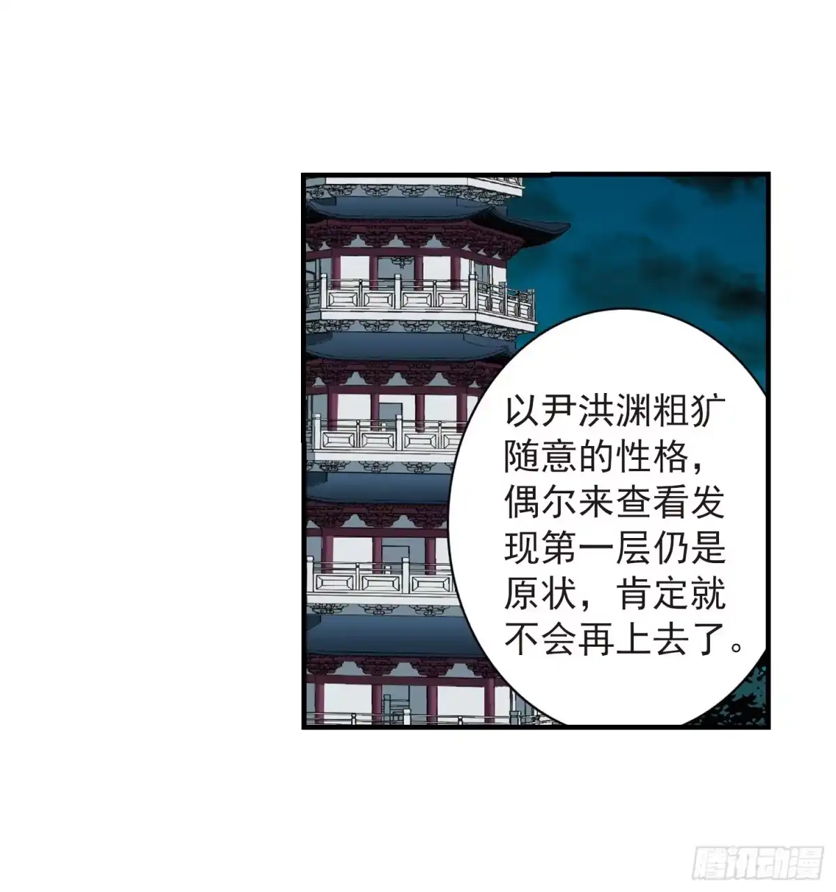 《花千骨·飒漫画》第155话 第19页