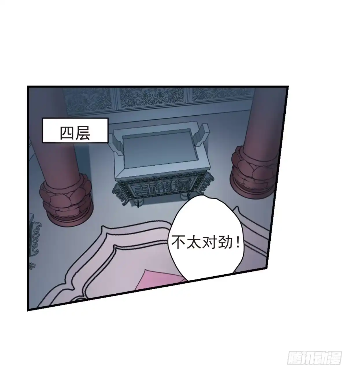 《花千骨·飒漫画》第155话 第5页