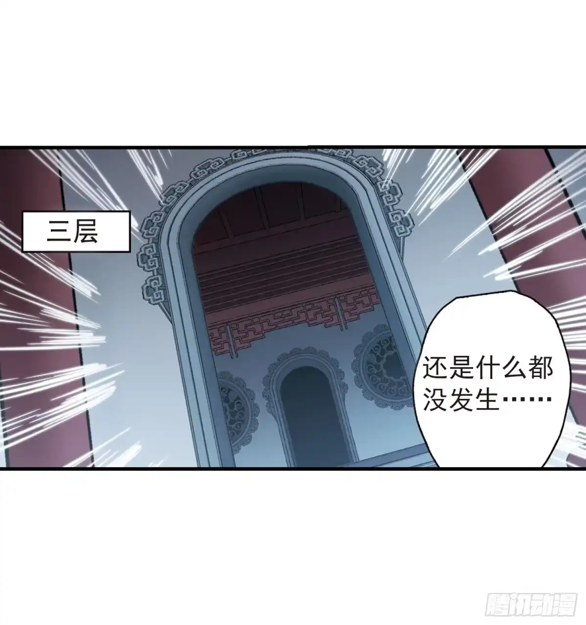 《花千骨·飒漫画》第155话 第4页