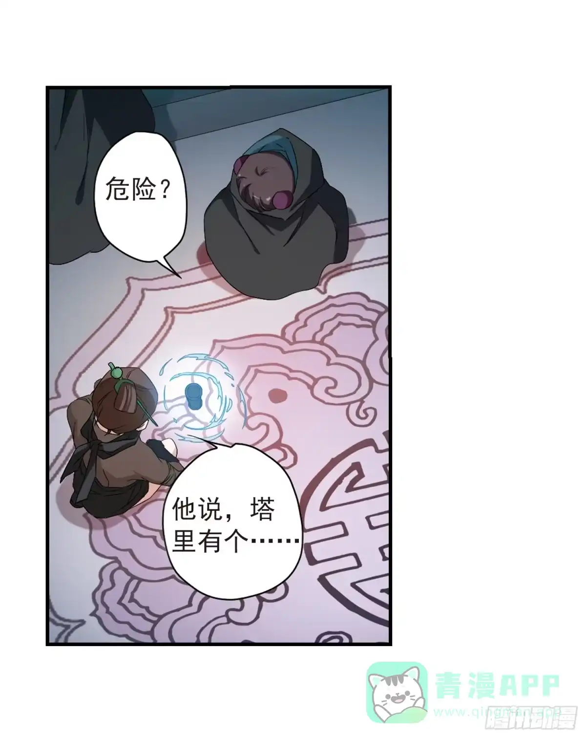 《花千骨·飒漫画》第155话 第31页