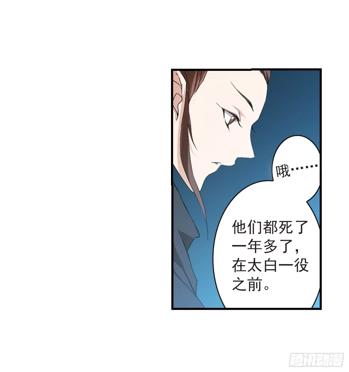 《花千骨·飒漫画》第155话 第29页