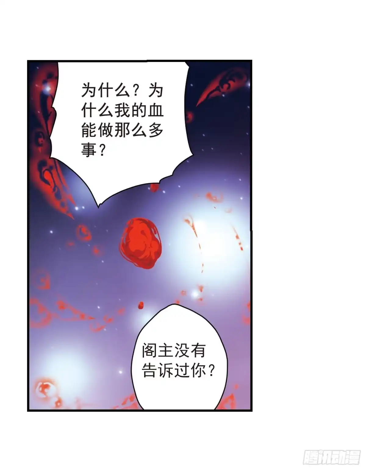 《花千骨·飒漫画》第156话 第15页