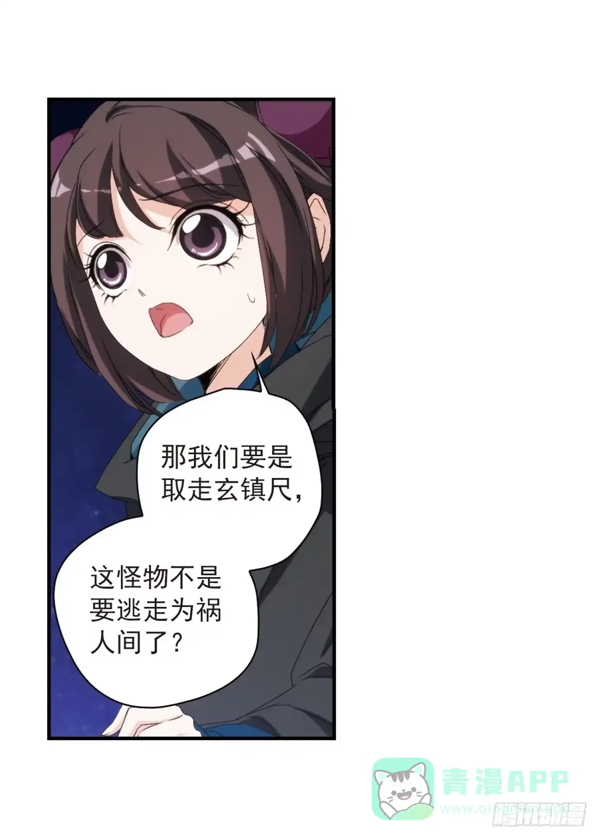 《花千骨·飒漫画》第156话 第11页
