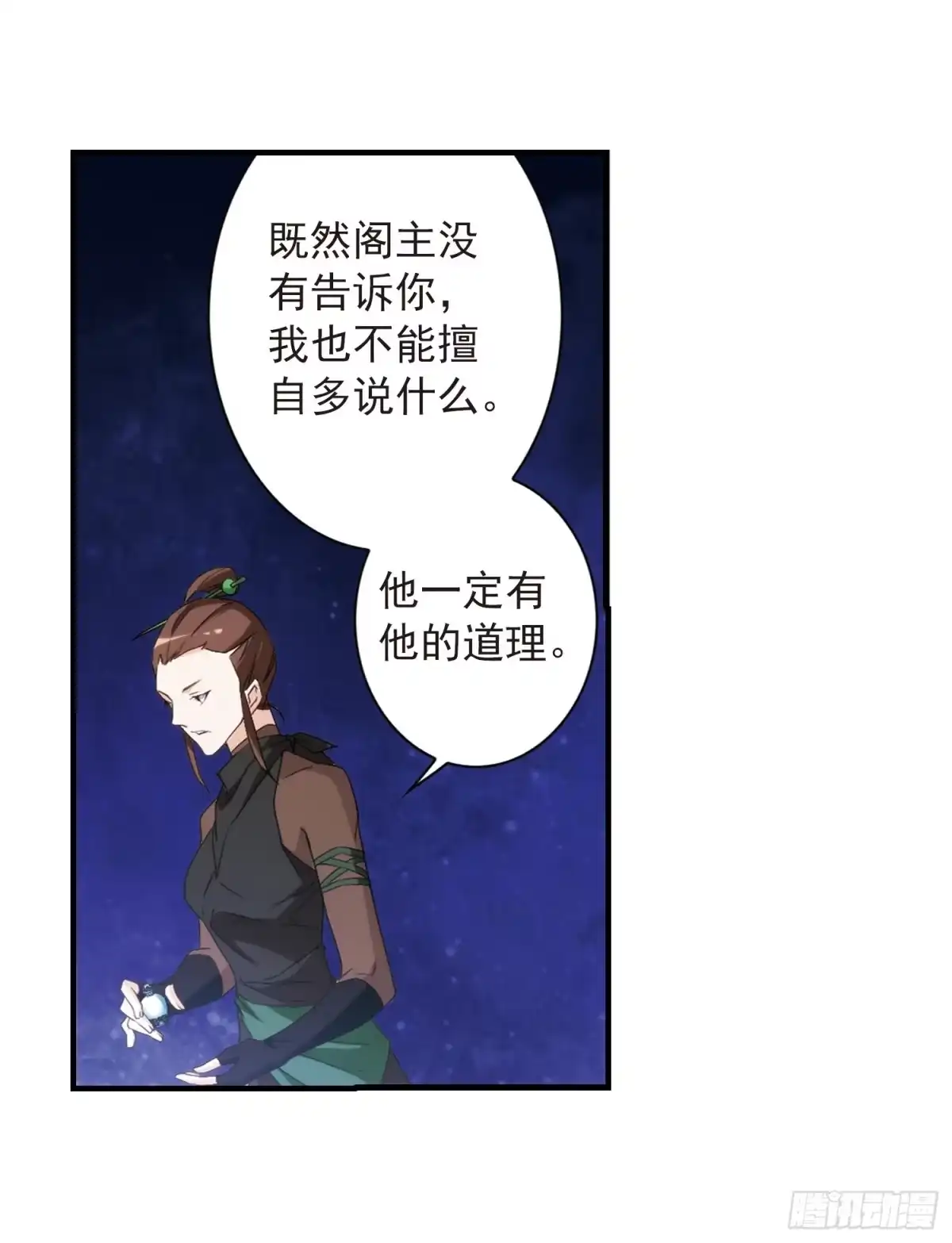 《花千骨·飒漫画》第156话 第17页