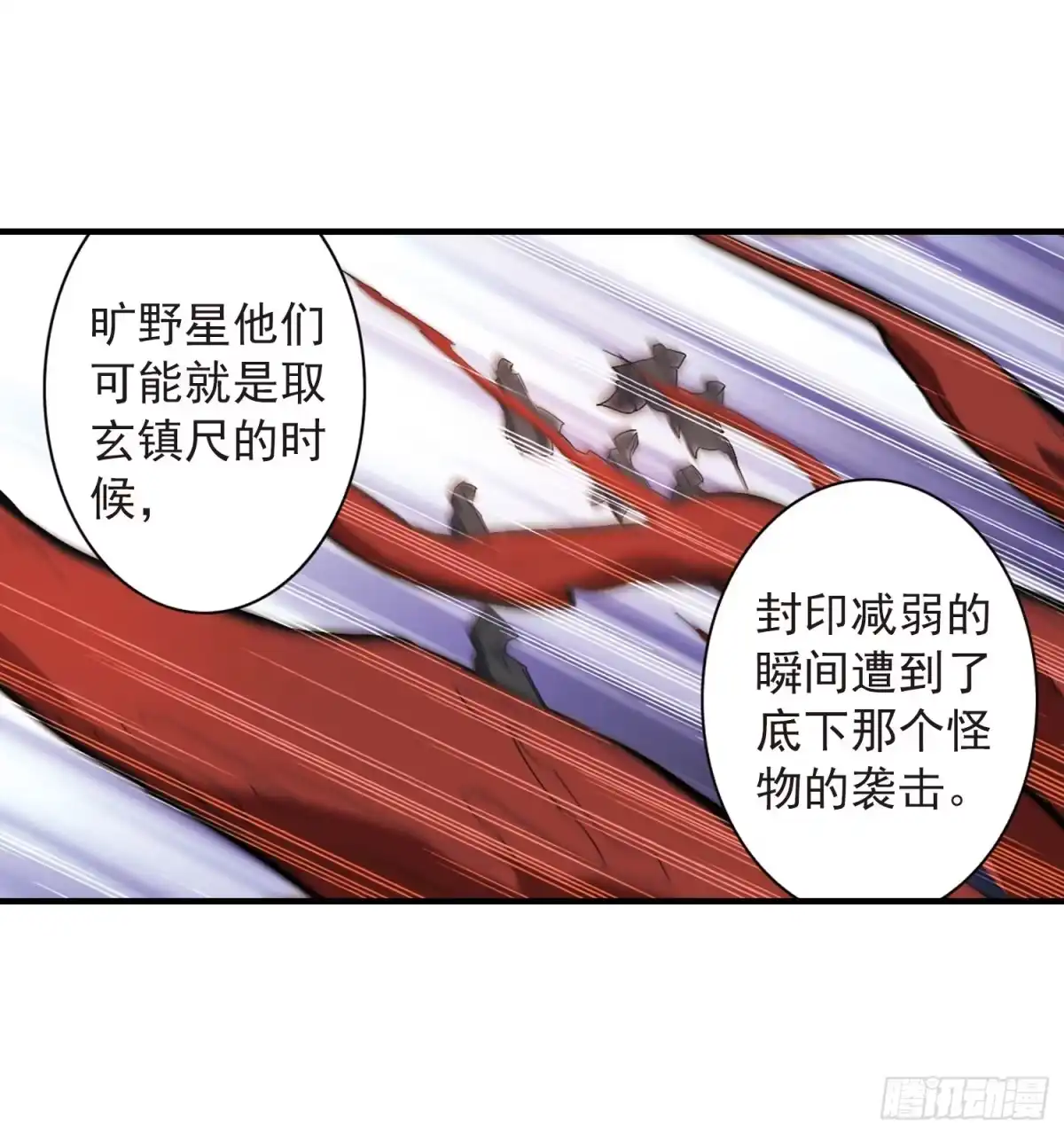 《花千骨·飒漫画》第156话 第10页