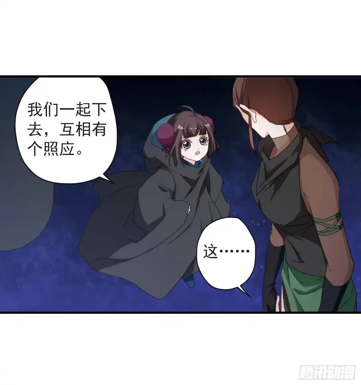 《花千骨·飒漫画》第156话 第23页