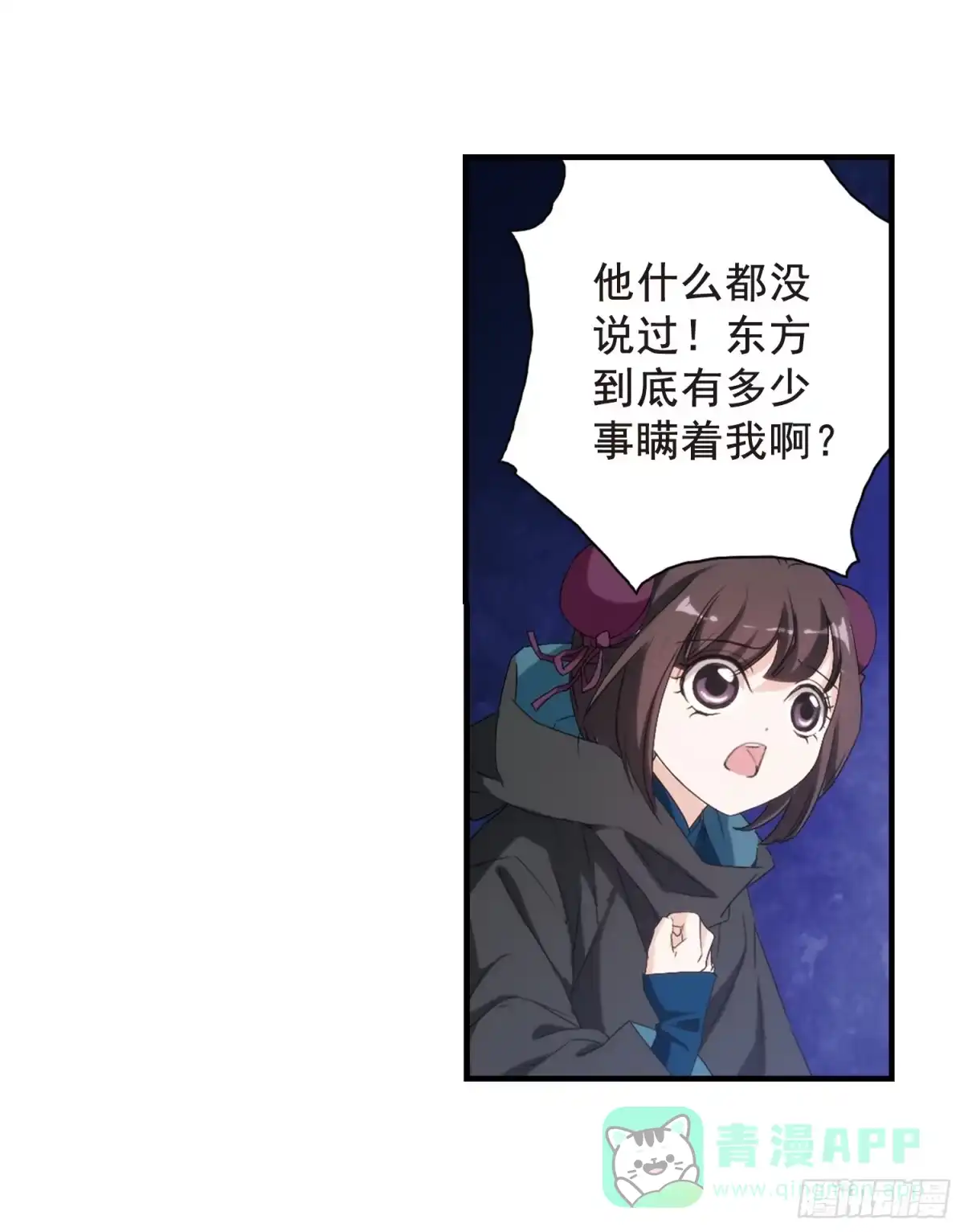 《花千骨·飒漫画》第156话 第16页