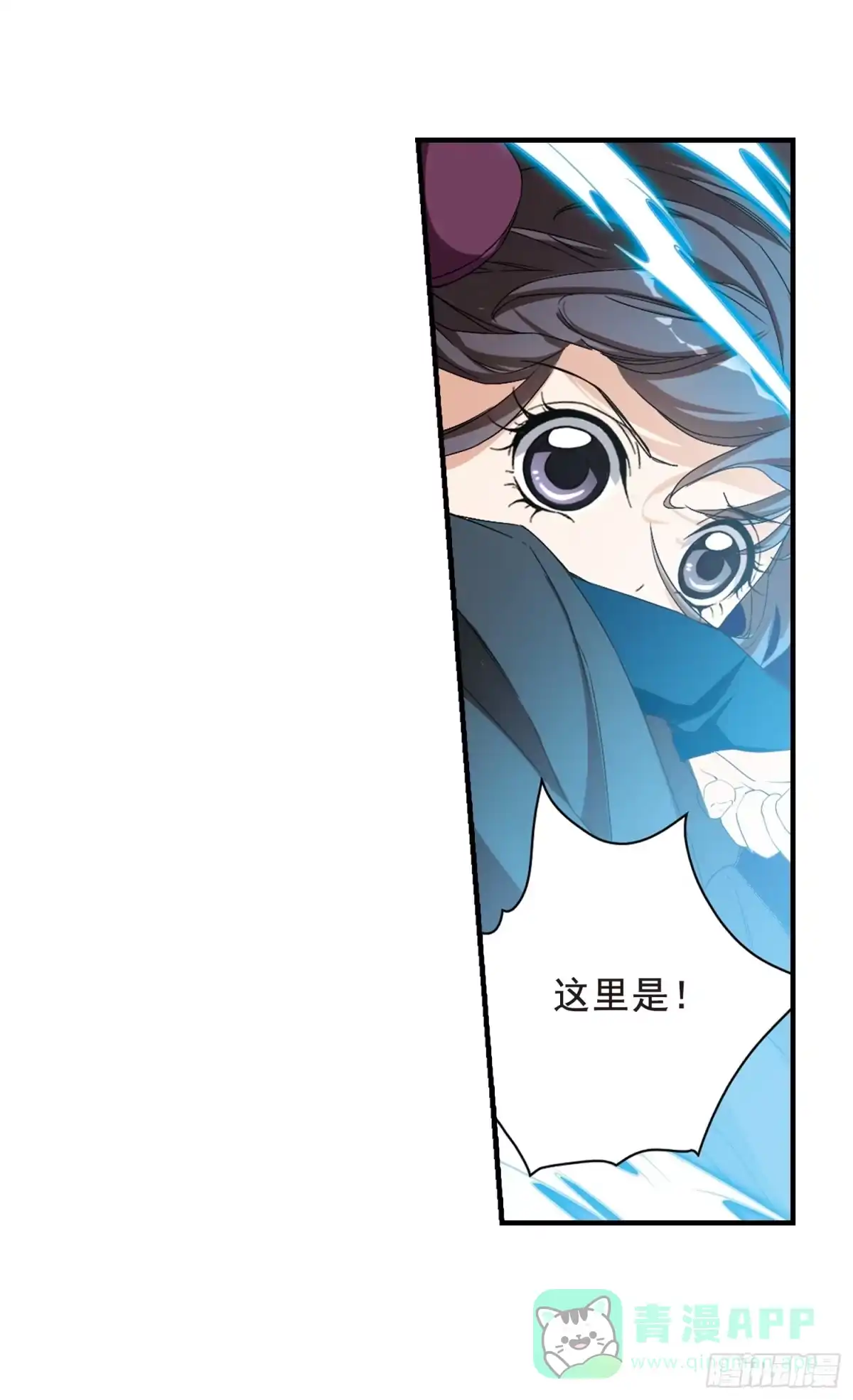 《花千骨·飒漫画》第156话 第6页