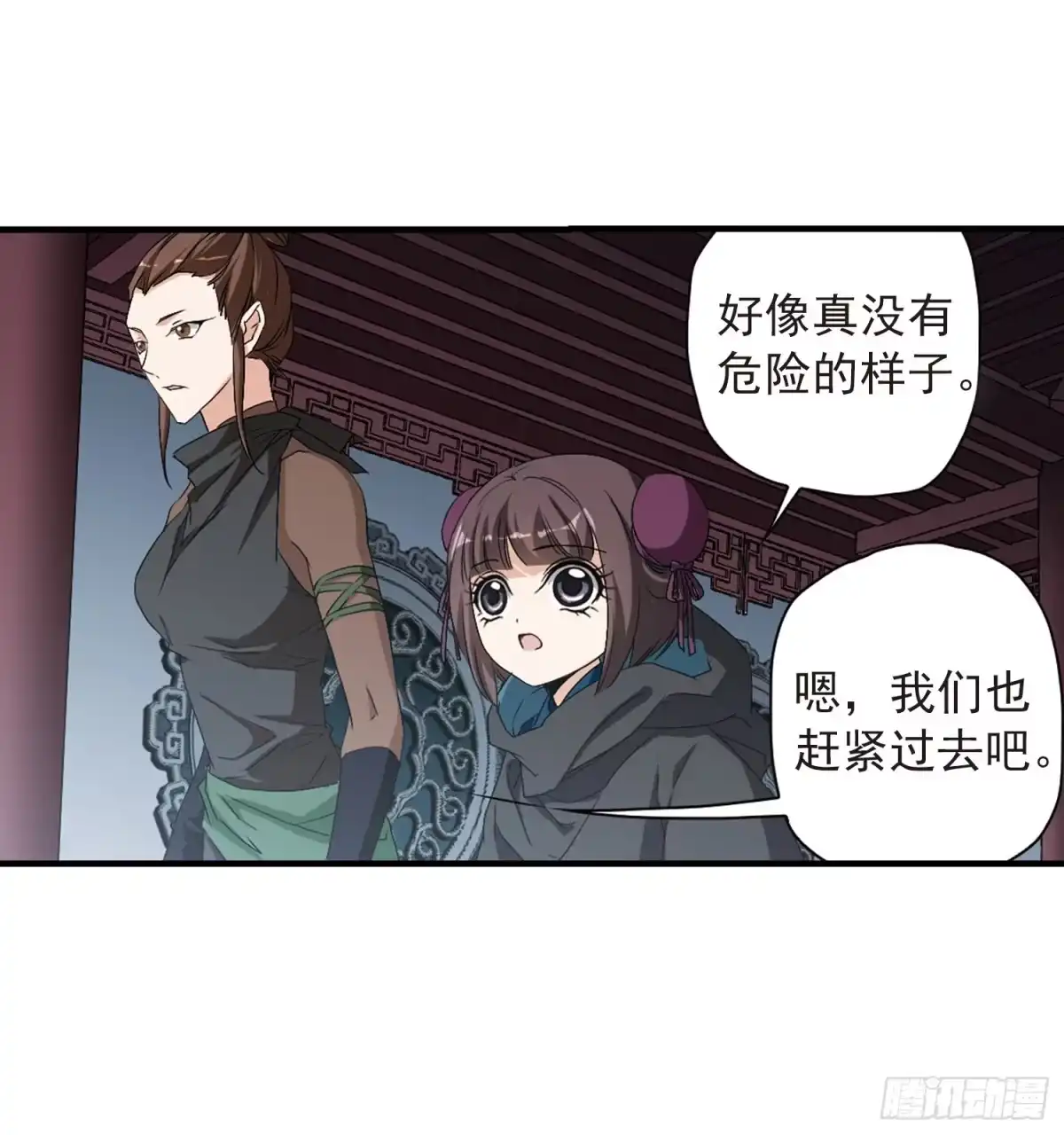 《花千骨·飒漫画》第156话 第3页