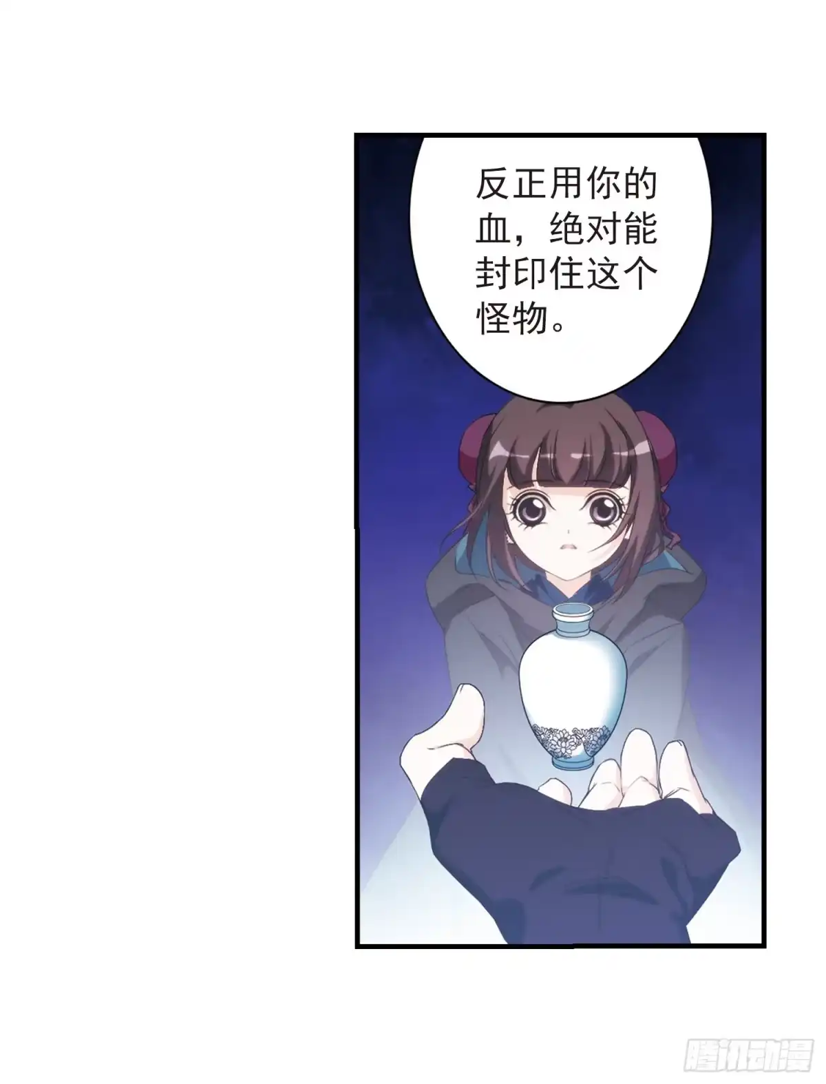 《花千骨·飒漫画》第156话 第18页