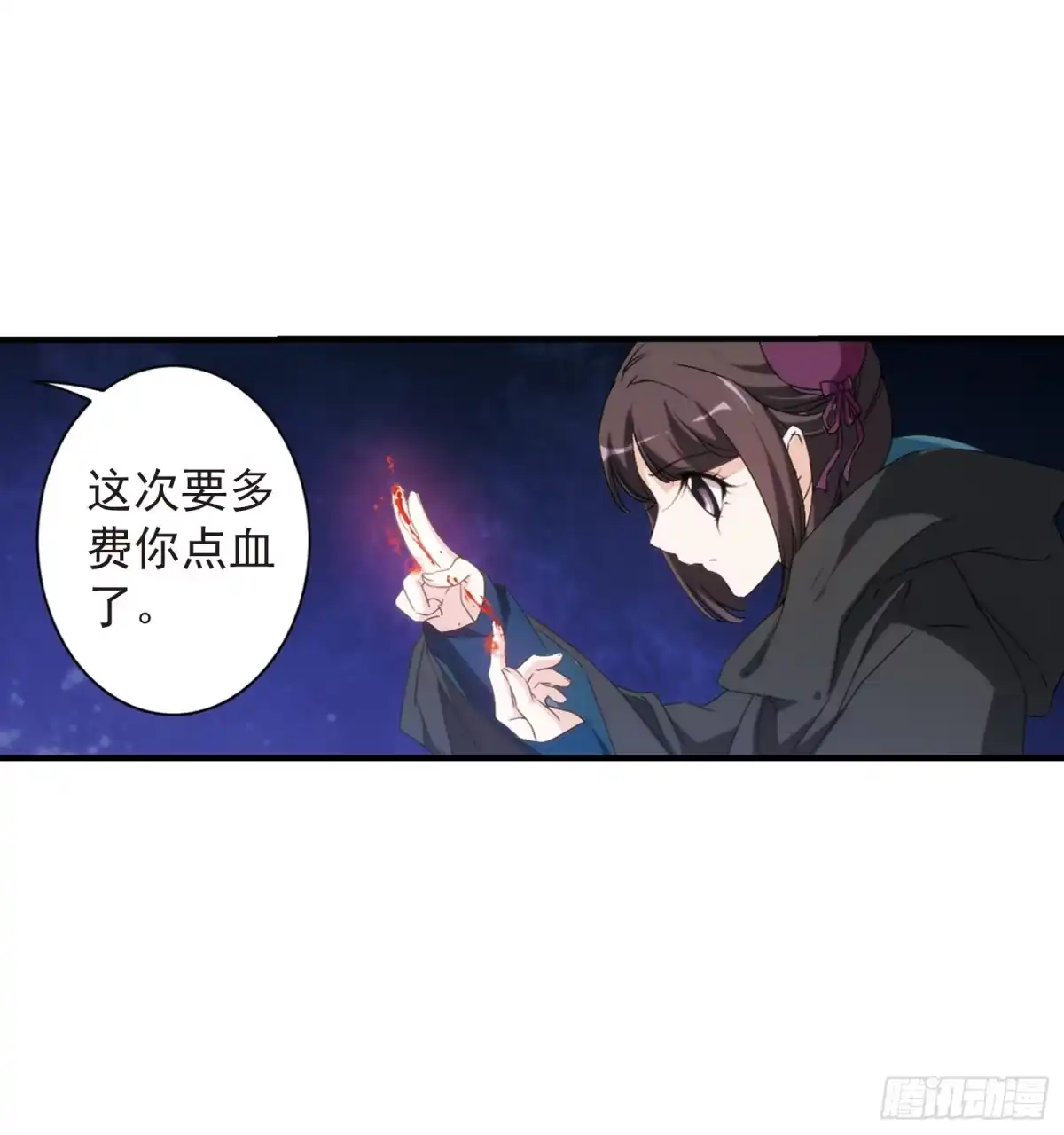 《花千骨·飒漫画》第156话 第20页