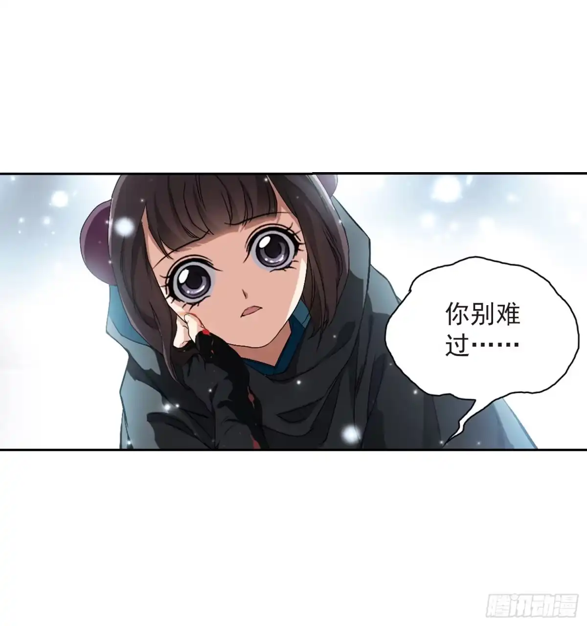 《花千骨·飒漫画》第157话 第10页