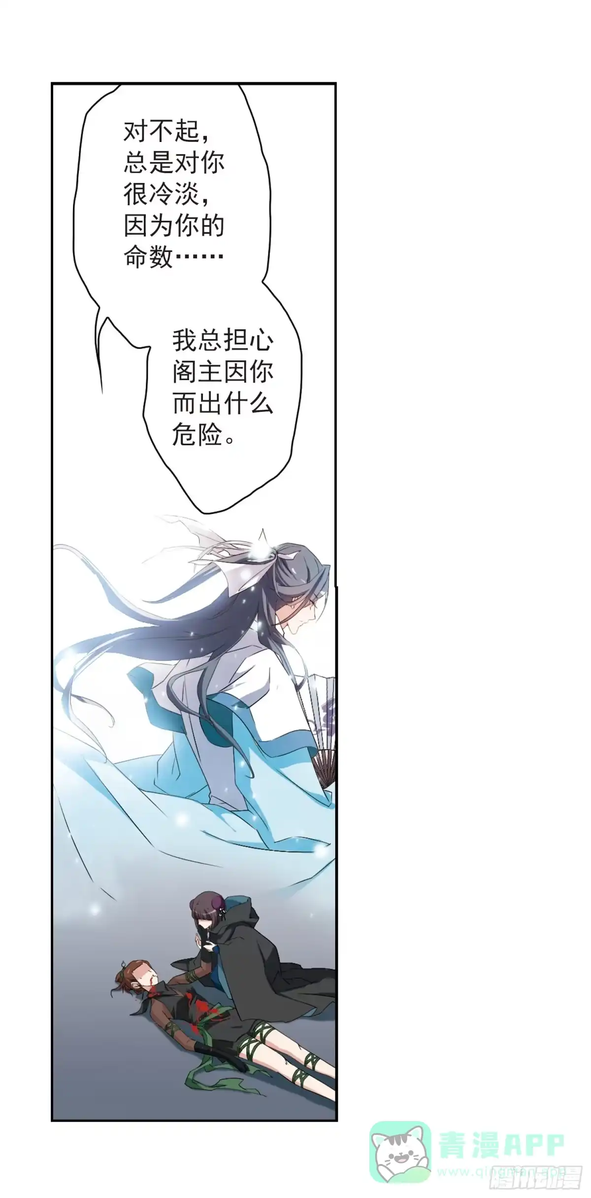 《花千骨·飒漫画》第157话 第11页